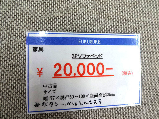 札幌 引き取り ソファベッド 3人掛けソファ ファブリック素材 アイボリー系