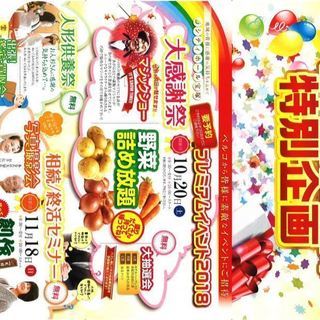 始まりました大感謝祭無料・全部無料でーす❣