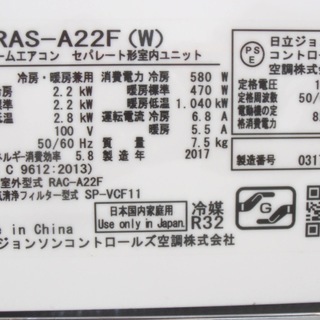 安心の6ヶ月メーカー修理保証付！2017年製 HITACHI(日立)のルーム 