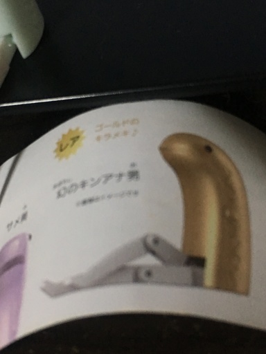 0円くら寿司 ビッくらポン黄昏 たそがれ のギョジンチンアナ男 エンジェルだやん 海老名のその他の中古あげます 譲ります ジモティーで不用品の処分 0円くら寿司 ビッくらポン黄昏 たそがれ のギョジンチンアナ男 エンジェルだやん 海老名のその他の中古あげます 譲ります ジモティーで不用品の処分