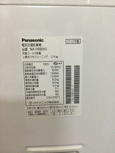 【期間限定30％OFF・送料無料・設置無料サービス有り】洗濯乾燥機 Panasonic NA-FR80H5 中古