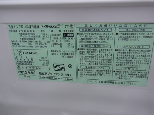 日立/HITACHI 6Ｄ冷蔵庫 R-SF48BM 【ユーズドユーズ名古屋天白店】