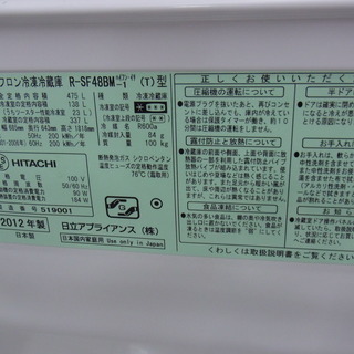 日立/HITACHI 6Ｄ冷蔵庫 R-SF48BM 【ユーズドユーズ名古屋天白店】