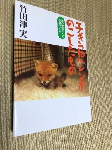 9 900円 映画子ぎつねヘレン の ｄｖｄ と 映画の原作本書籍 をセットで お譲りします 焼き芋ちくぜん 筑紫のdvd ブルーレイ 洋画 の中古あげます 譲ります ジモティーで不用品の処分