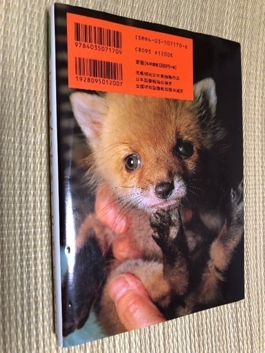 9 900円 映画子ぎつねヘレン の dvd と 映画の原作本書籍 をセットで お譲りします 焼き芋ちくぜん 筑紫のdvd ブルーレイ 洋画 の中古あげます 譲ります ジモティーで不用品の処分 9 900円 映画子ぎつねヘレン の dvd と 映画の原作本書籍 をセットで お譲りします 焼き芋ちくぜん 筑紫のdvd ブルーレイ 洋画 の中古あげます 譲ります ジモティーで不用品の処分