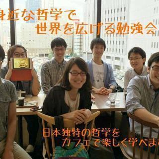 身近な哲学で世界を広げる勉強会　10月7日(日)朝10:30～12:00の画像