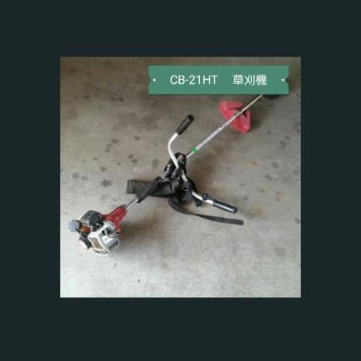 CB-21HT  草刈機　中古