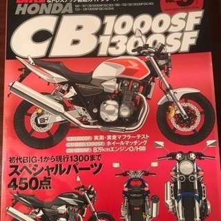ホンダ CB1300SFカスタム本