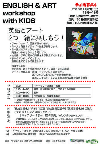 English Art Workshop With Kids 参加費100円で英語とアート 2つ一緒に楽しもう Npo法人esp 沼津の絵画の生徒募集 教室 スクールの広告掲示板 ジモティー