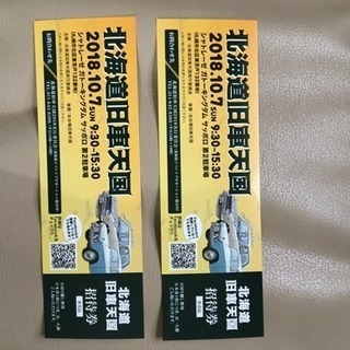 北海道旧車天国チケット2枚セット