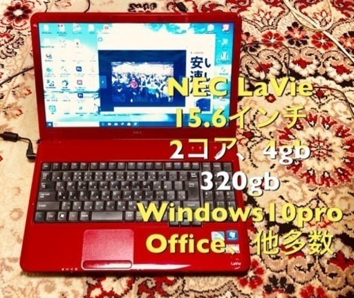 ⬛️NEC LaVie 15.6インチ/2コア/4gb/320gb/Win10pro/Office、他多数/すぐ使える