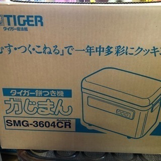 美品 タイガー餅つき機 SMG-3604CR