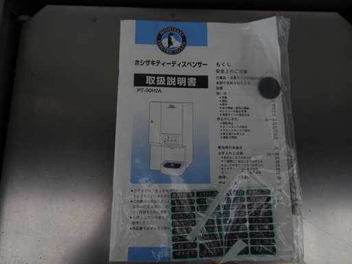 業務用厨房機器　ホシザキ　給茶機　未使用品　125,000円→60,000円！　現地引き取り歓迎