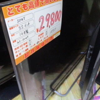 【エコプラス小倉南】SONY　テレビ　2016年　KJ-32W7　32インチ