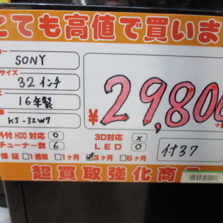 【エコプラス小倉南】SONY　テレビ　2016年　KJ-32W7　32インチ