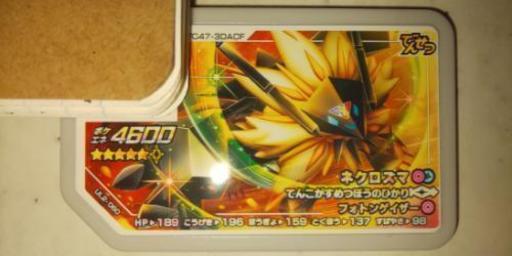 ポケモン ガオーレ にっしょく ネクロズマ じゅん 鶴巻温泉のおもちゃの中古あげます 譲ります ジモティーで不用品の処分