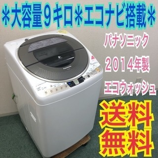 Panasonic - ⭐️Panasonic⭐️全自動洗濯機 2014年9kg美品 大阪市近郊配達無料 配達無料地域あり＊大容量9キロ＊Panasonic 2014年製＊エコ