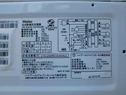 簡易清掃済み☆2015年製☆　Haier 　コンパクトタイプ洗濯機 4.2kg 　JW-K42H