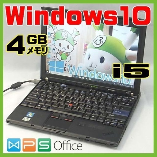 THINKPADノートパソコン　OFFICE2016認証済み SSD240 i5