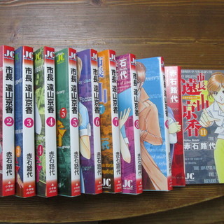 赤石路代の中古が安い 激安で譲ります 無料であげます ジモティー