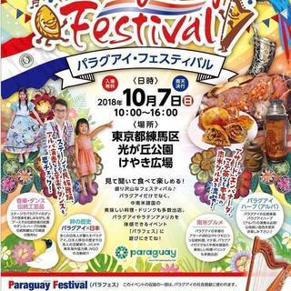 Paraguay Festival in Tokyo 2018 ...