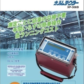 ポータブル型ホルムアルデヒド簡易測定器 XP-308B｜産業用製品