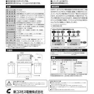 ホルムアルデヒド簡易測定器 【公式通販】