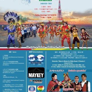 BOLIVIA　FESTIVAL　2018　ボリビアフェスティバ...