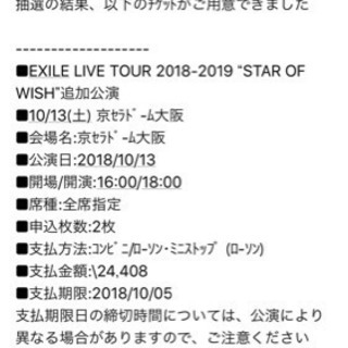 EXILE  STAR OF WISH 京セラドーム