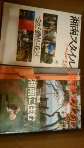 湘南スタイルマガジン創刊号～55号