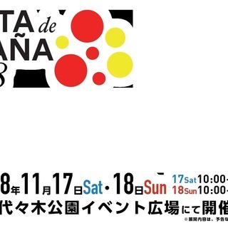 Fiesta de España 2018 Day1 : フィエ...