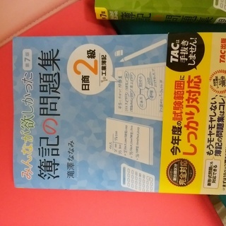 簿記の問題集　日商二級　商業簿記＆工業簿記　第７版★最新版★未使用★
