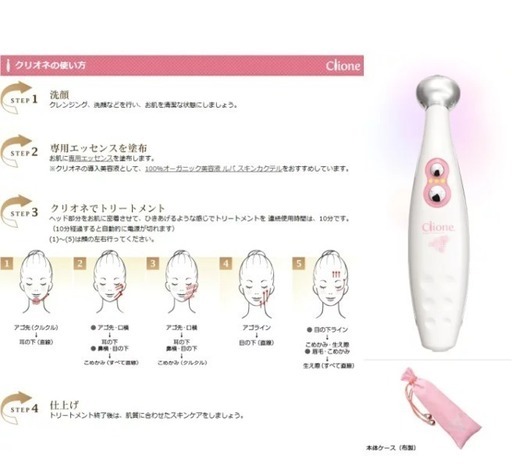 クリオネドット美顔器 - フェイスケア/美顔器