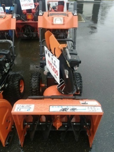 除雪機 新車 中国製 6.5馬力