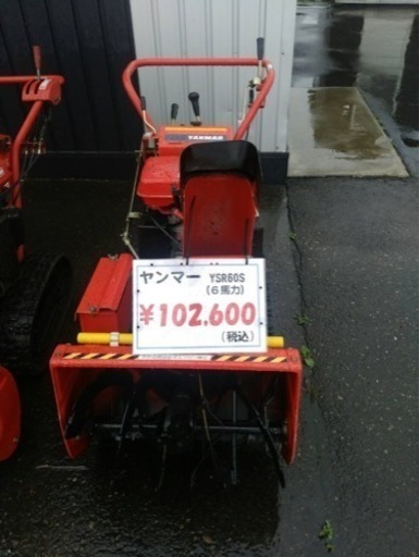 除雪機、ヤンマーYSR60S 6馬力