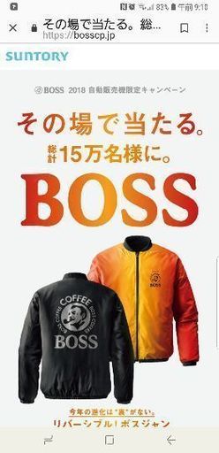 ボスジャン当りシール。