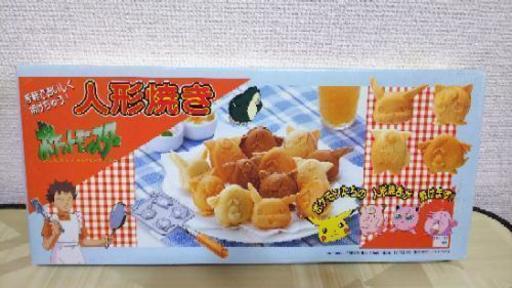 終了 ポケモン人形焼き けんチャン 帯広の調理器具 その他 の中古あげます 譲ります ジモティーで不用品の処分 終了 ポケモン人形焼き けんチャン 帯広の調理器具 その他 の中古あげます 譲ります ジモティーで不用品の処分