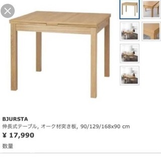 IKEA ビュースタ 伸長式テーブル
