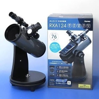 天体望遠鏡 RXA124 中古美品 値下げ！