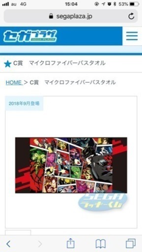 ペルソナ5 1番くじ C賞 マイクロファイバータオル ゆ 帯広の生活雑貨の中古あげます 譲ります ジモティーで不用品の処分 ペルソナ5 1番くじ C賞 マイクロファイバータオル ゆ 帯広の生活雑貨の中古あげます 譲ります ジモティーで不用品の処分
