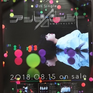 【美品】欅坂46 7thシングル アンビバレント 会場販売限定ポスター