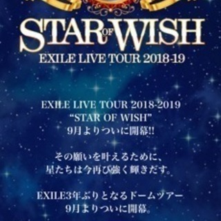エグザイルのライブチケット