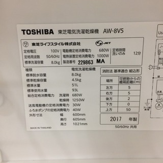TOSHIBA 8.0KG洗濯機★2017年式★AW-8V5