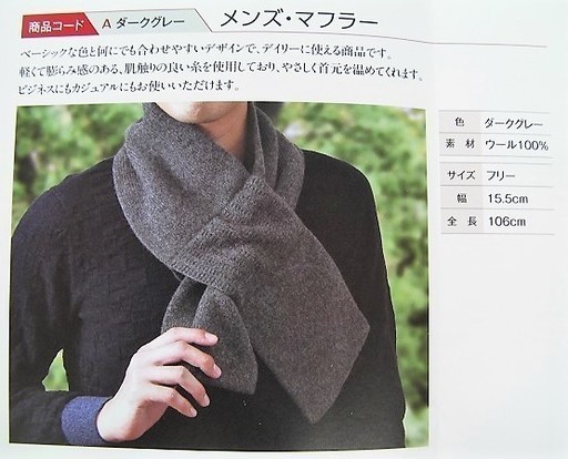 メンズ マフラー ダークグレー 新品 未開封 フリーサイズ日本製 縫い目のないホールガーメントで有名な島精機の株主優待 コーストライン 岩滝口の小物 マフラー の中古 古着あげます 譲ります ジモティーで不用品の処分
