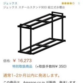 GEX 900✖️45✖️45 即飼育セット