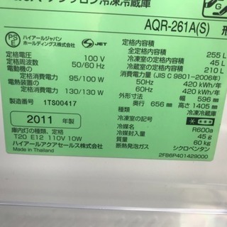 冷蔵庫 アクア AQUA AQR-261A 255L 3ドア 2011年 家族用 ファミリーサイズ 川崎区 KK