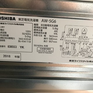 洗濯機 2018年 東芝 1人暮らし 5㎏洗い AW-5G6 川崎区 KK ...
