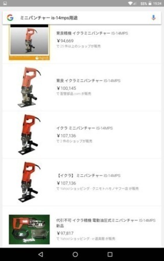 イクラ  電動油圧式ミニパンチャー