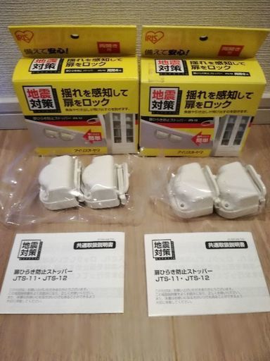 地震対策揺れを感知して扉をロック ４個入り (新品ー未開封）