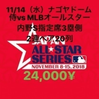 MLBオールスターVS侍ジャパン